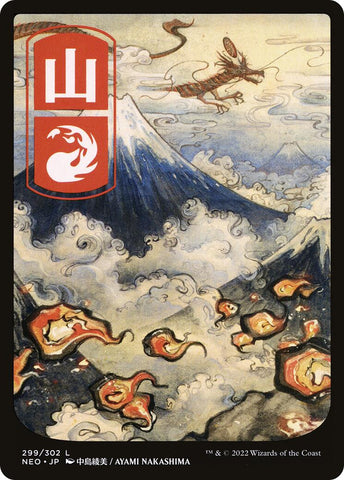 Mountain (299) - JP Full Art