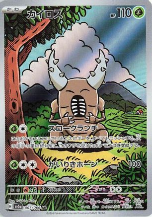 Pinsir - 067/066 (067/066) - SV5a Crimson Haze Holofoil