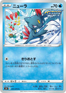 Sneasel