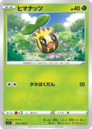 Sunkern