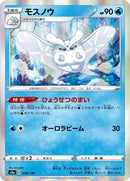 Frosmoth - 048/190