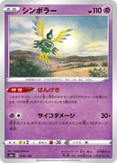 Sigilyph - 074/190
