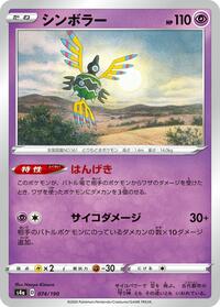 Sigilyph - 074/190