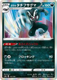 Galarian Obstagoon - 112/190