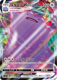 Ditto VMAX - 141/190