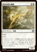 Sunpearl Kirin [Tarkir: Dragonstorm]