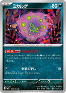 Spiritomb - 039/063