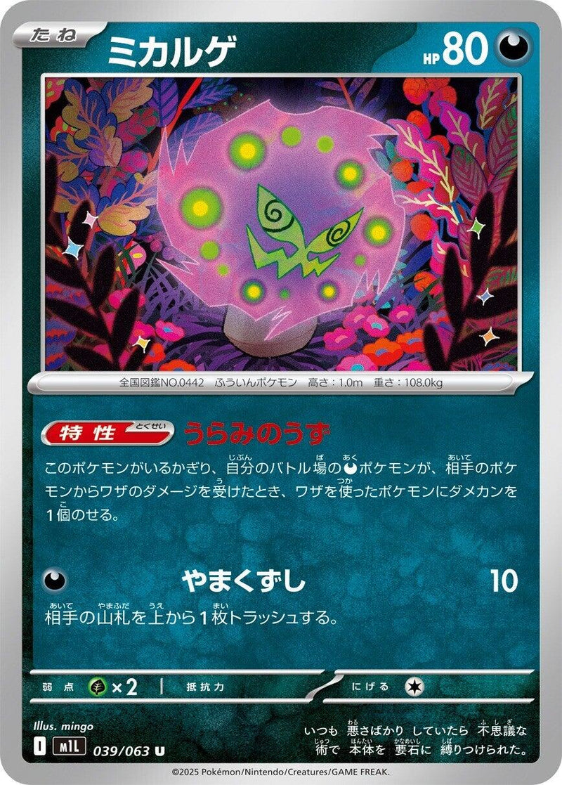 Spiritomb - 039/063