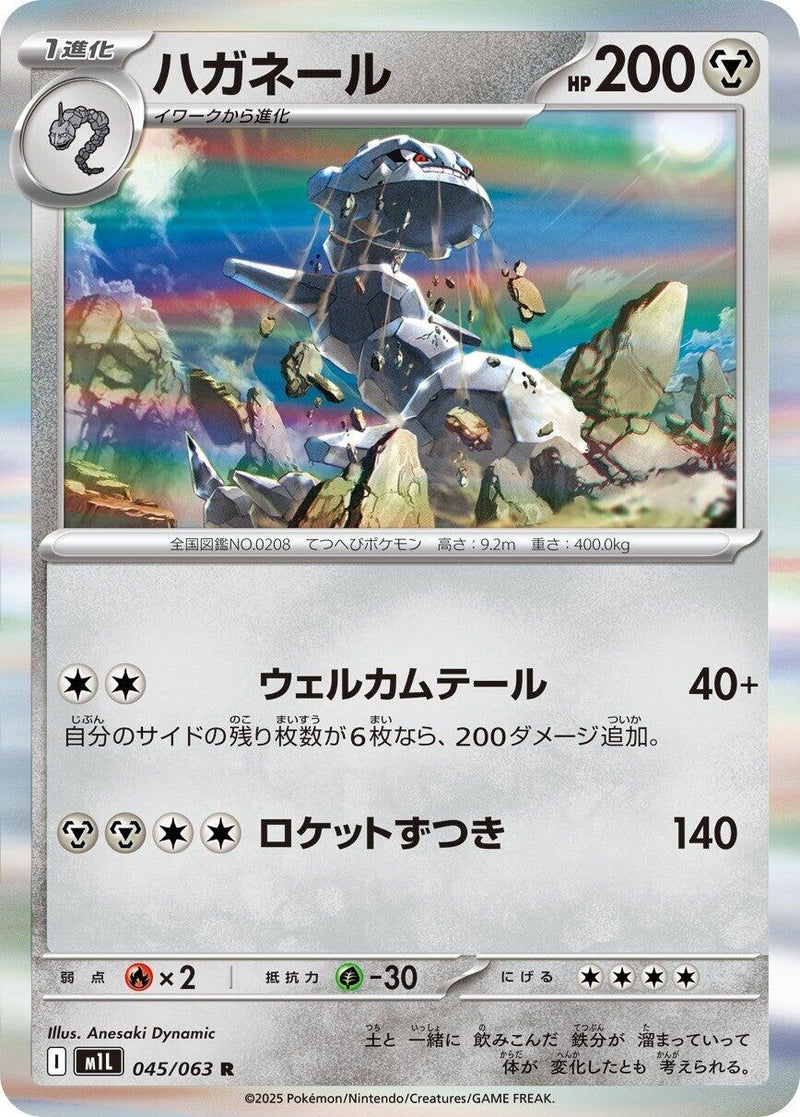 Steelix - 045/063