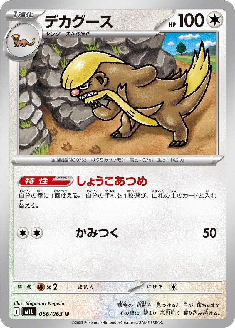Gumshoos - 056/063