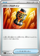 Premium Power Pro - 058/063
