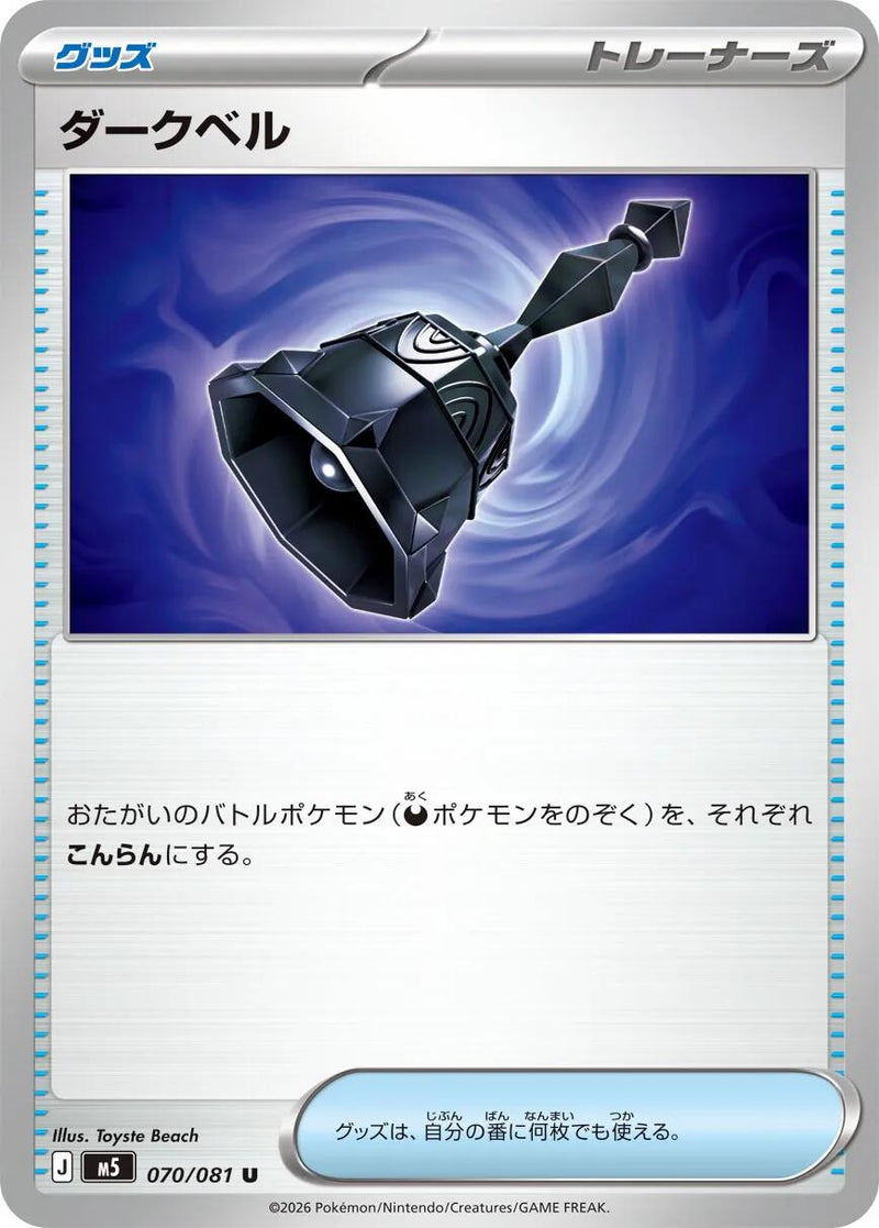 Dark Bell - 070/081