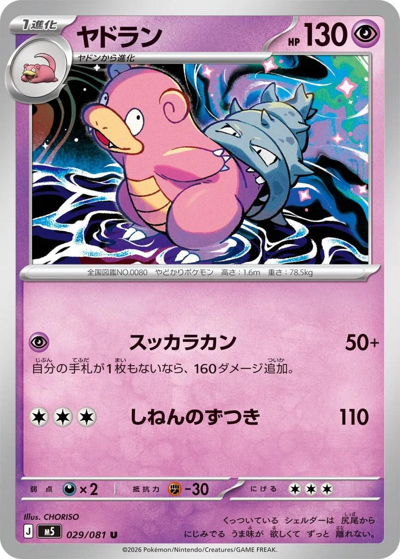 Slowbro - 029/081