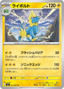 Manectric - 023/081