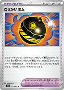 Terrific Bomb - 073/081