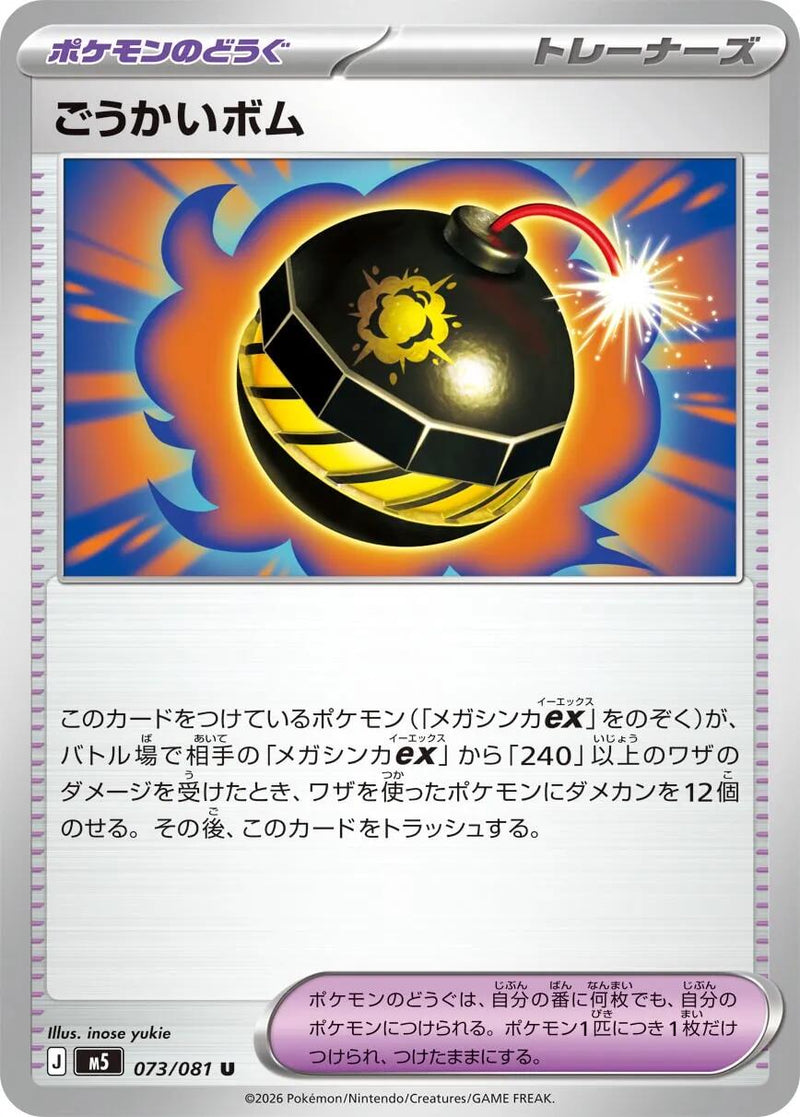 Terrific Bomb - 073/081