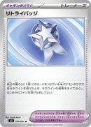 Retry Badge