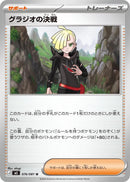 Gladion's Showdown - 076/081